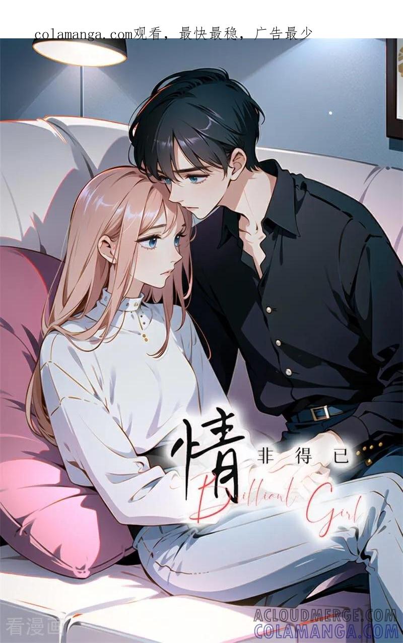 《情非得已》第6话 第1页