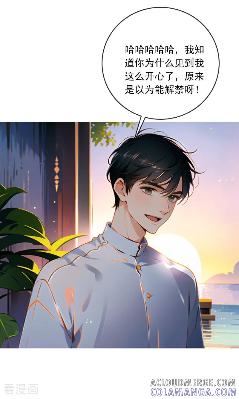 《情非得已》第6话 第9页