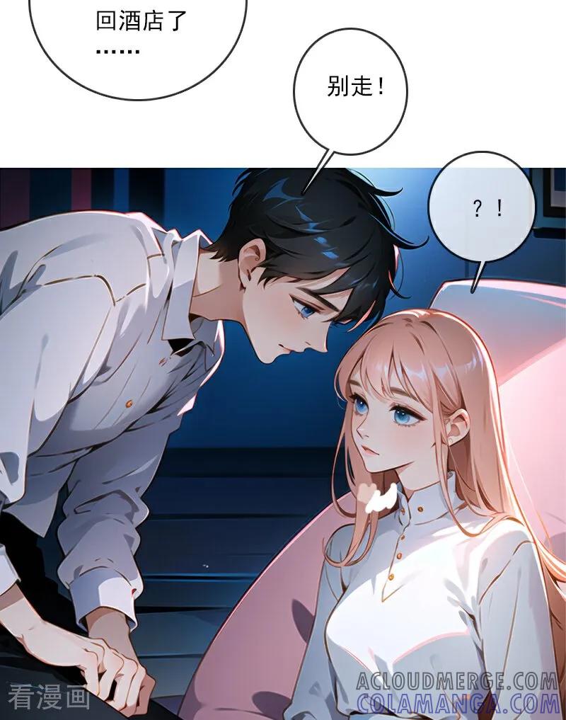 《情非得已》第6话 第33页