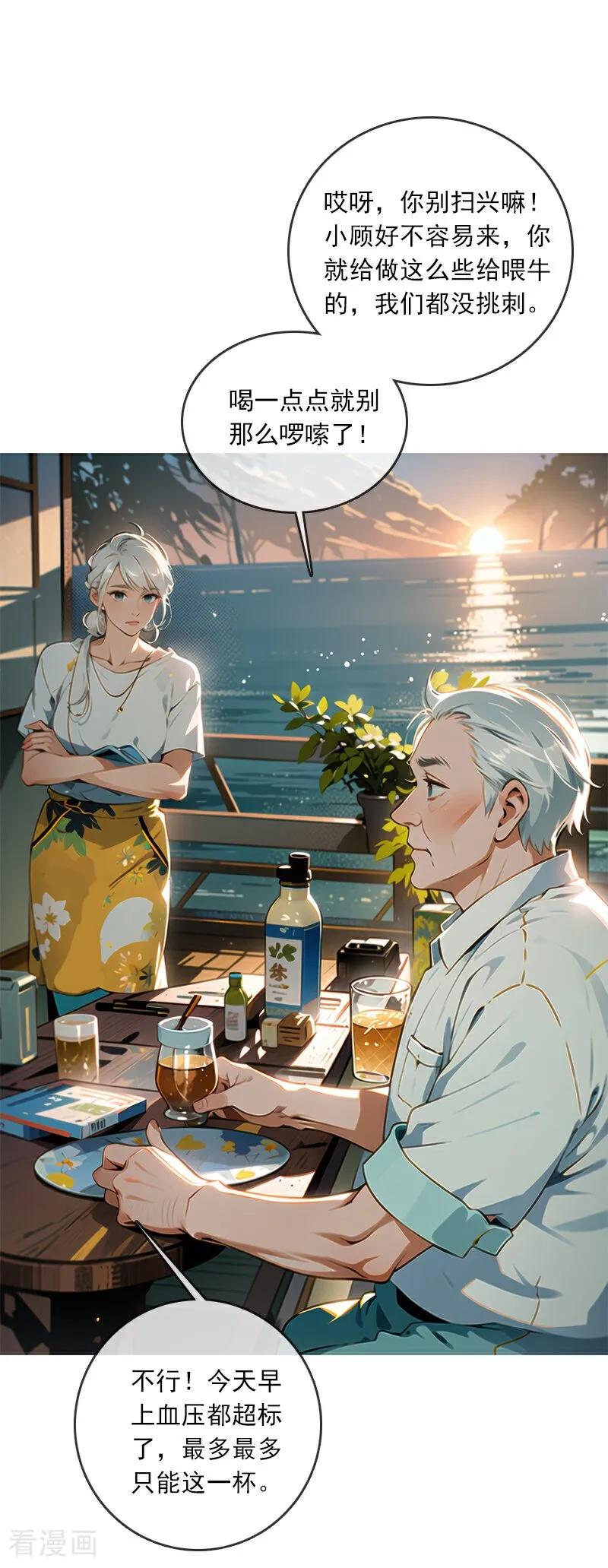 《情非得已》第6话 第8页