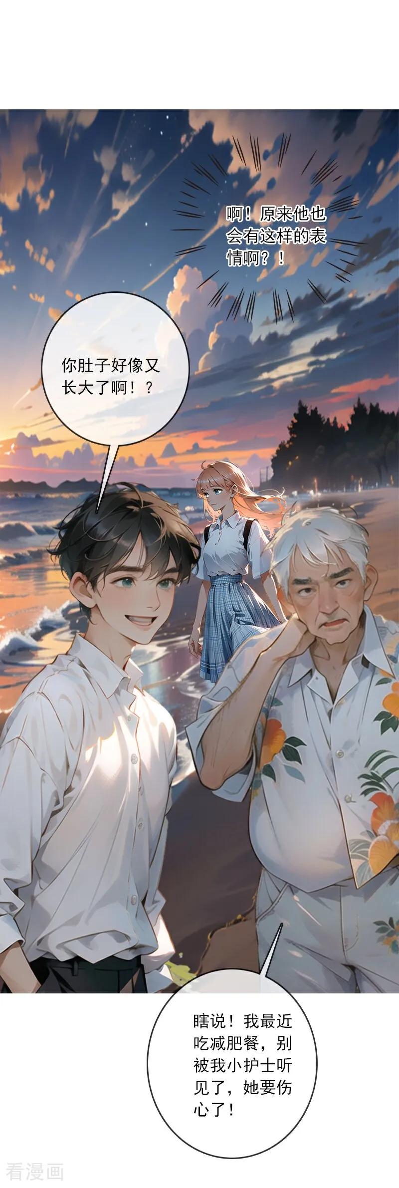 《情非得已》第6话 第2页