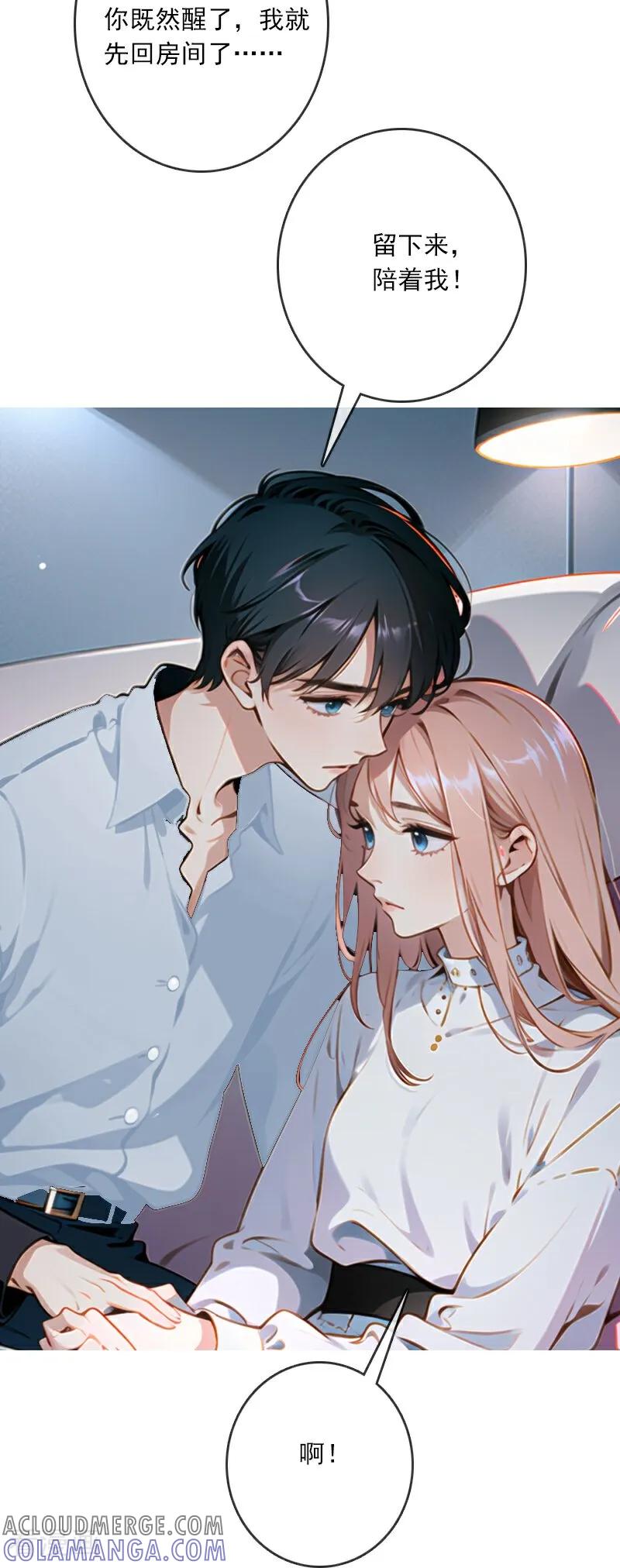 《情非得已》第6话 第35页