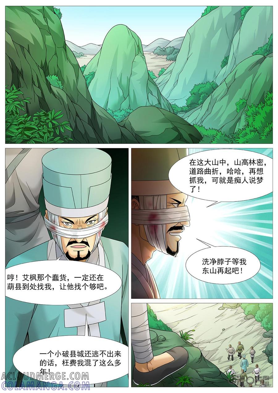 《夜天子》第60话：我们要霸道！ 第9页
