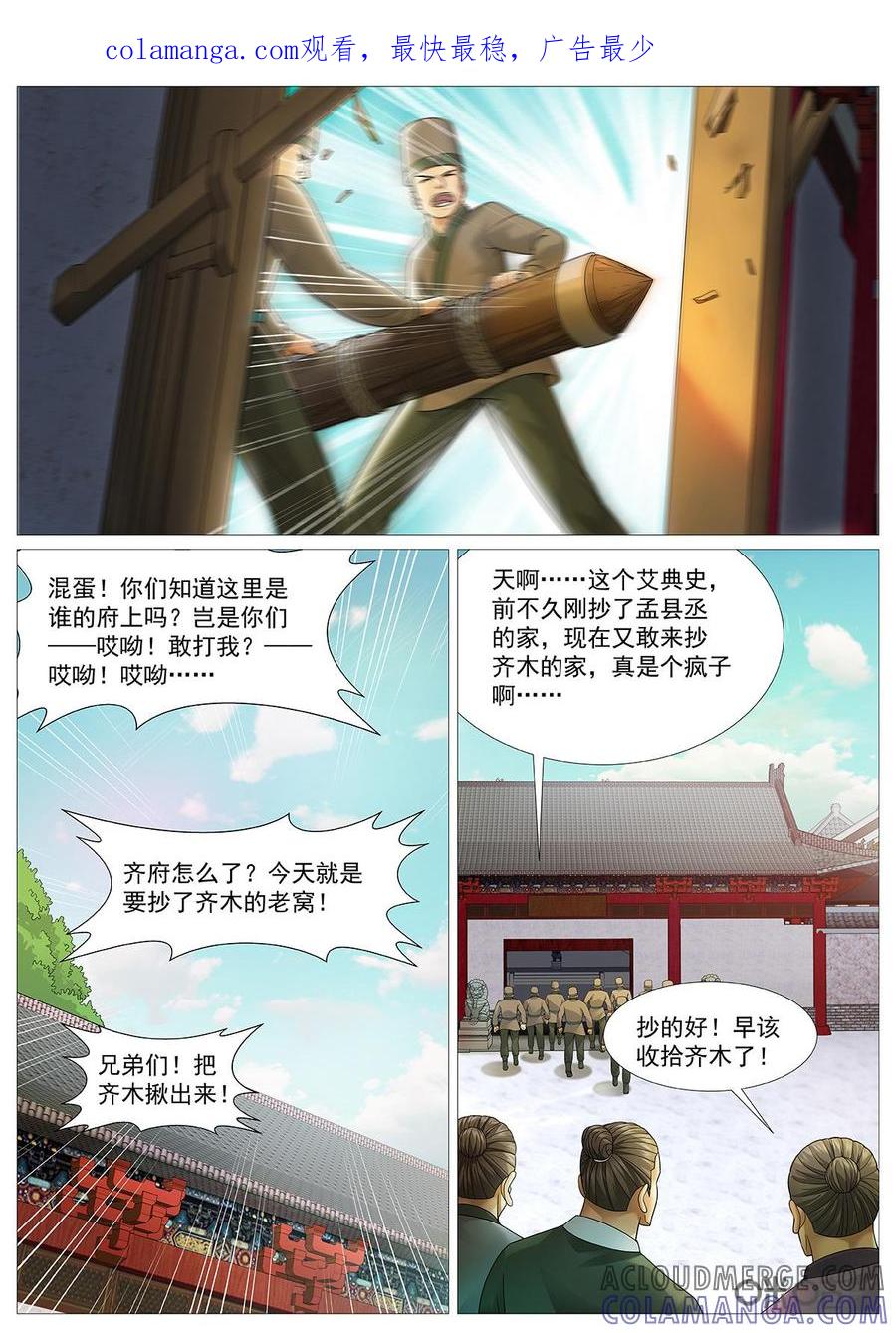 《夜天子》第60话：我们要霸道！ 第1页