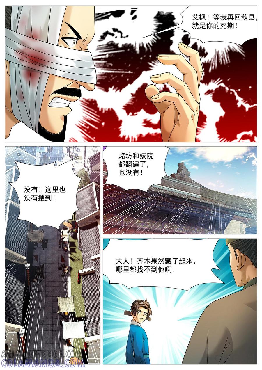 《夜天子》第60话：我们要霸道！ 第6页