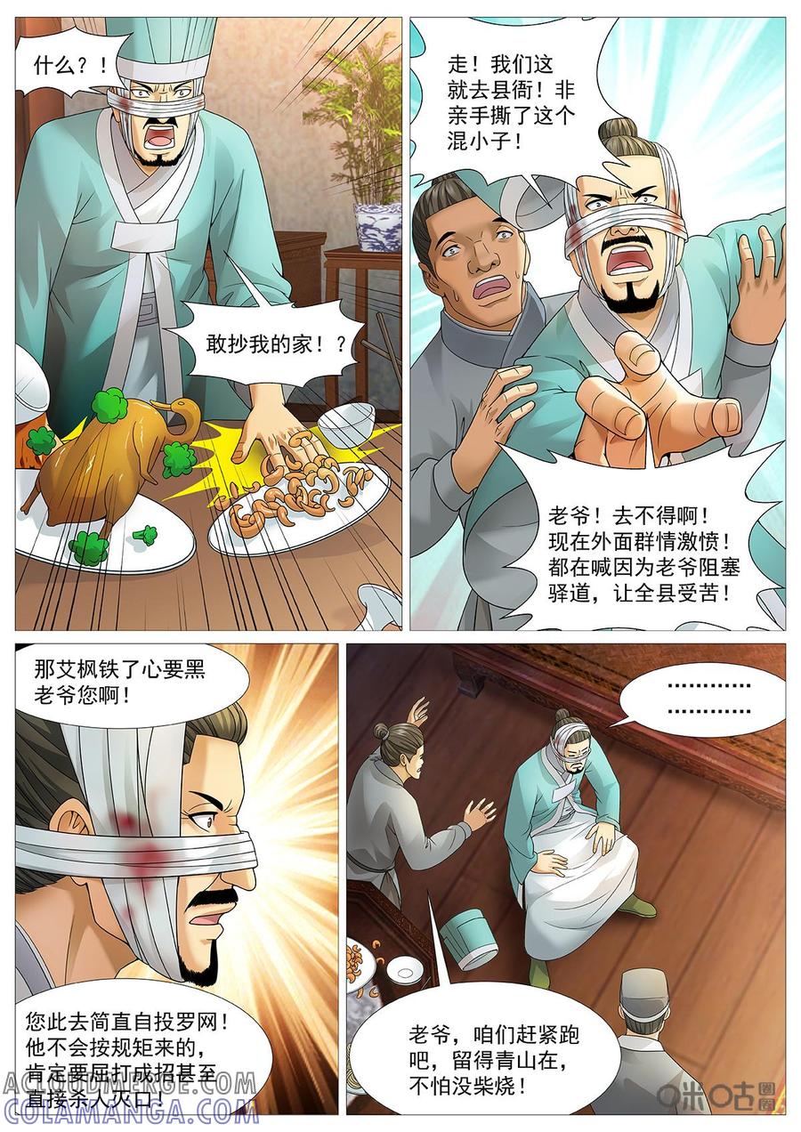 《夜天子》第60话：我们要霸道！ 第5页