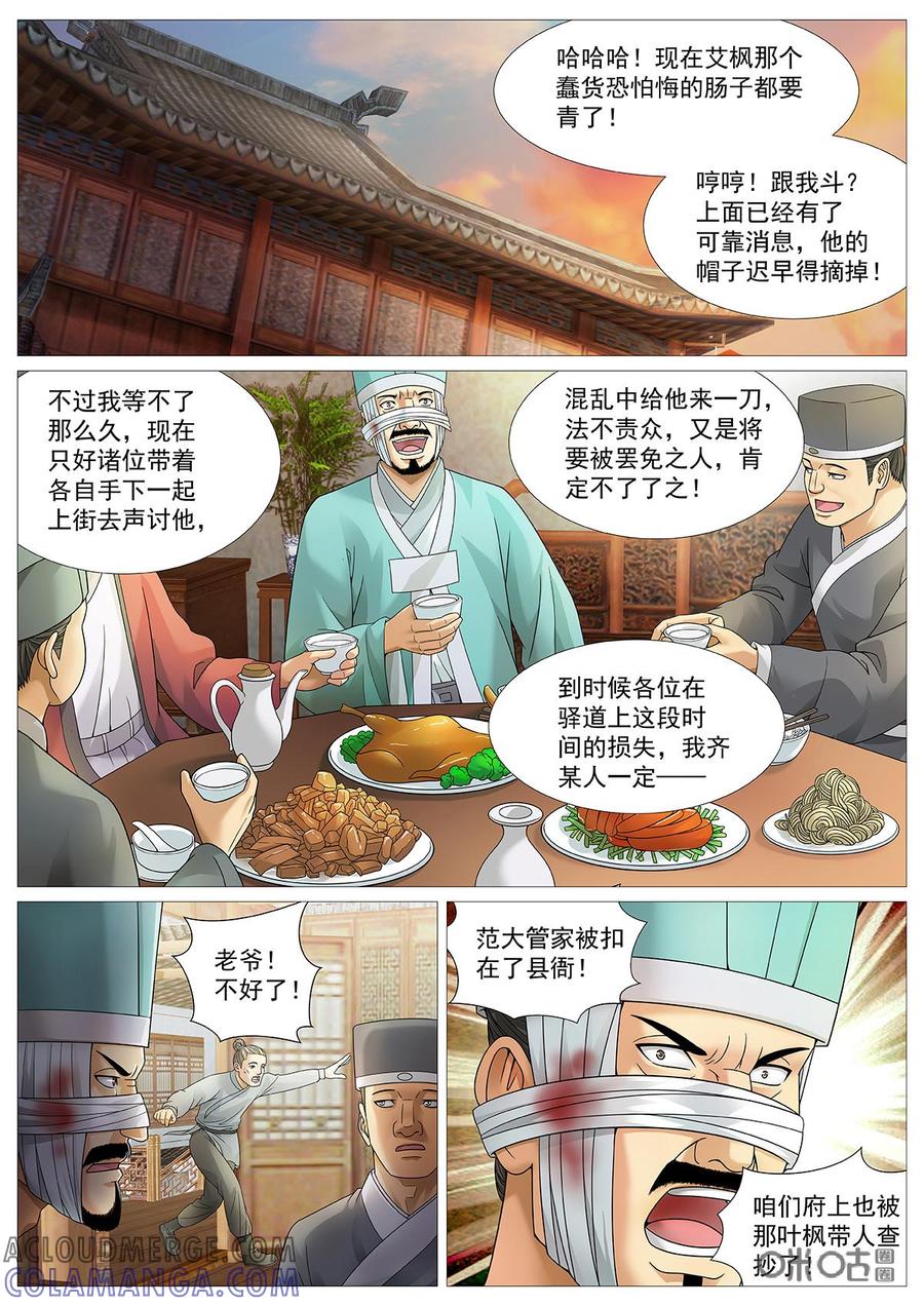 《夜天子》第60话：我们要霸道！ 第4页