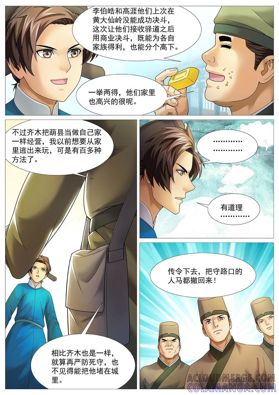 《夜天子》第60话：我们要霸道！ 第8页