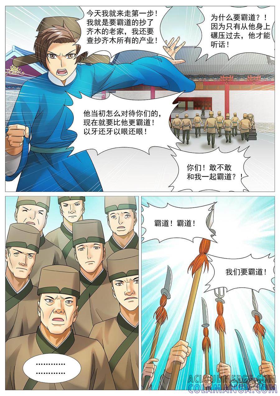 《夜天子》第60话：我们要霸道！ 第3页