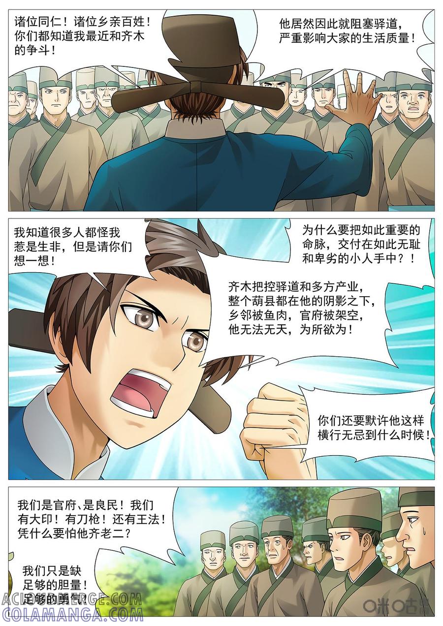 《夜天子》第60话：我们要霸道！ 第2页