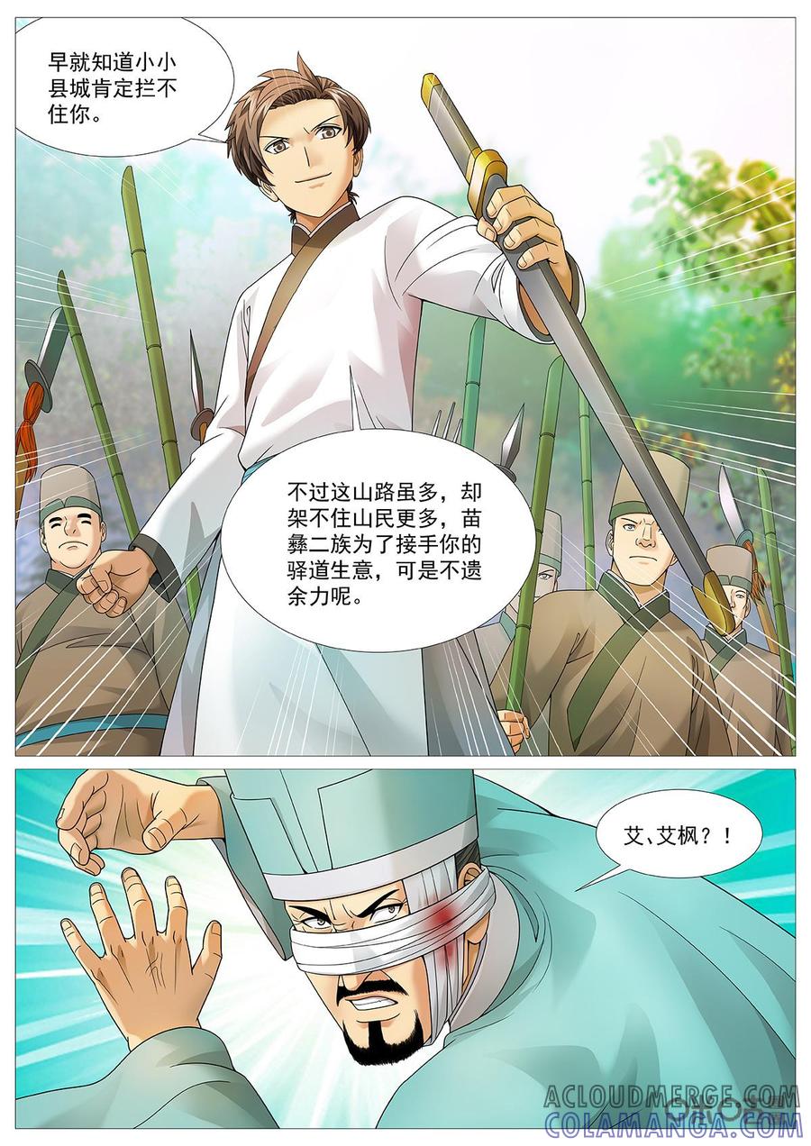 《夜天子》第61话：十面埋伏 第4页