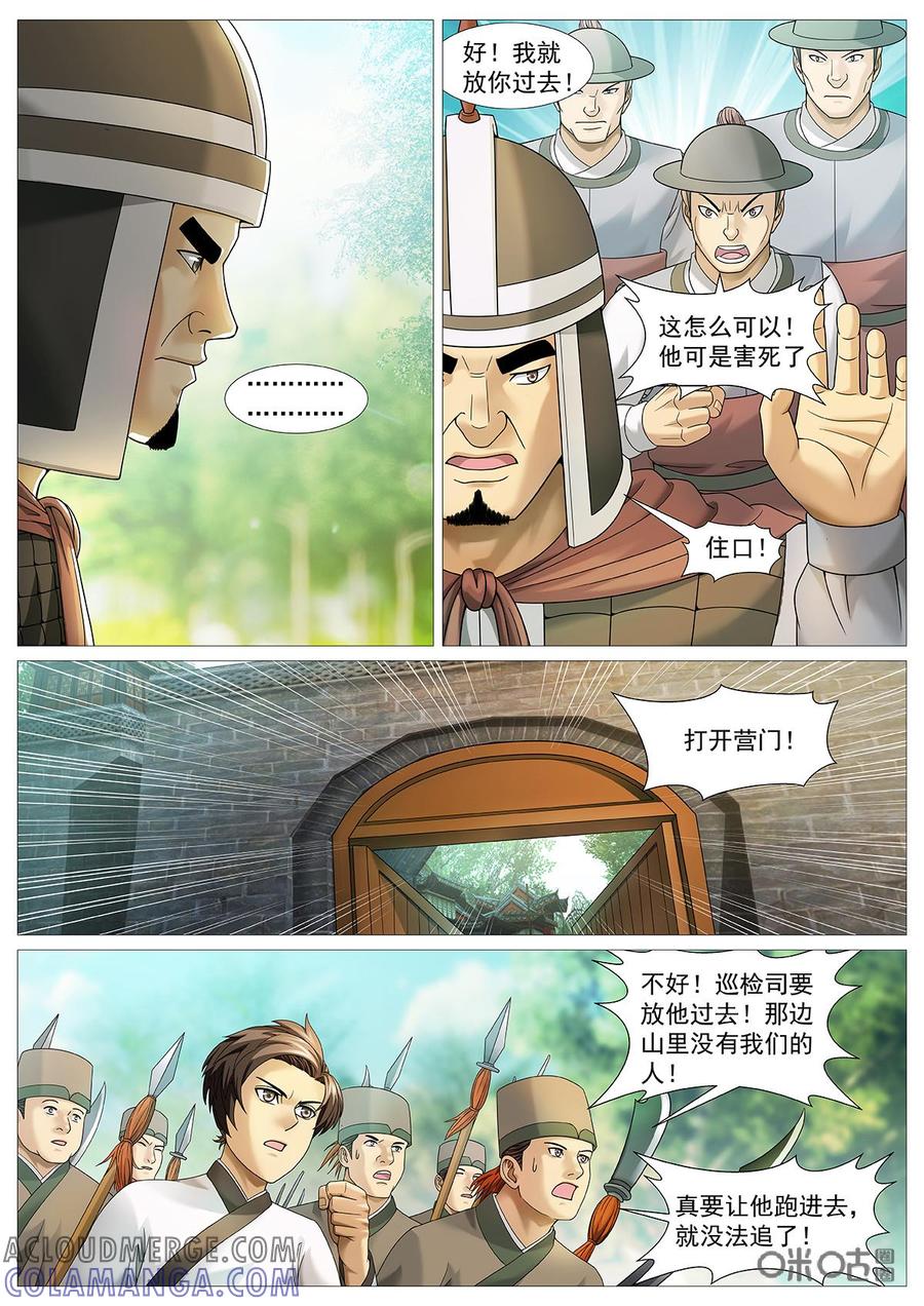 《夜天子》第61话：十面埋伏 第9页