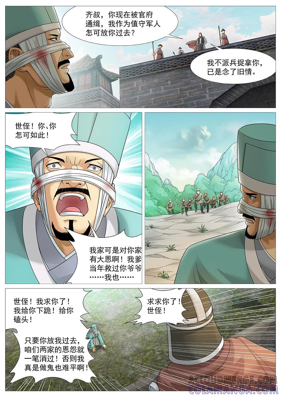 《夜天子》第61话：十面埋伏 第8页