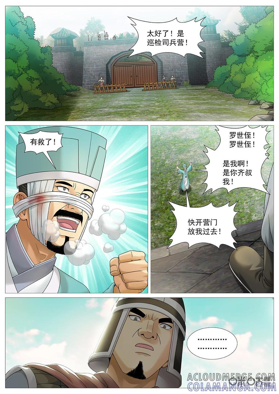《夜天子》第61话：十面埋伏 第7页