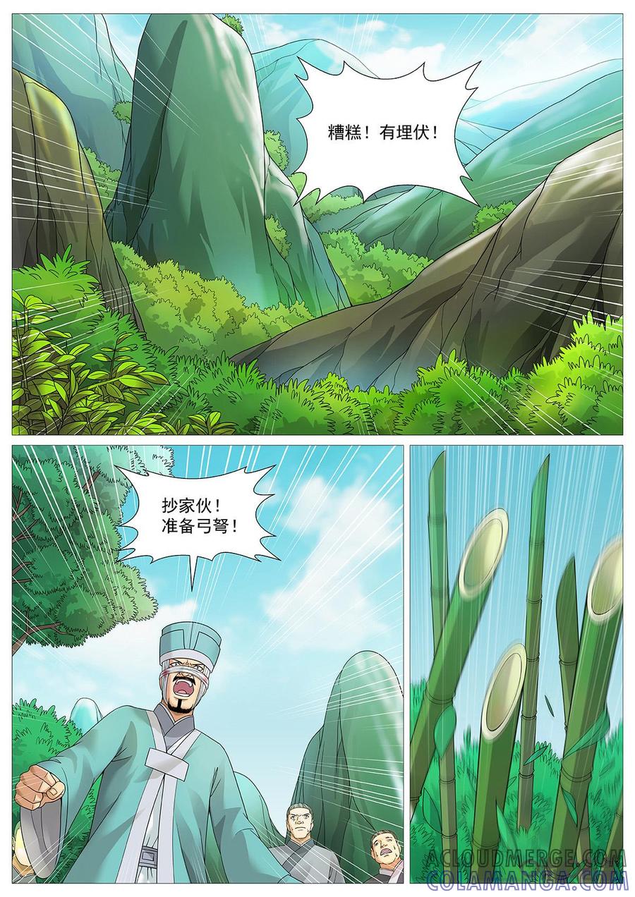 《夜天子》第61话：十面埋伏 第2页