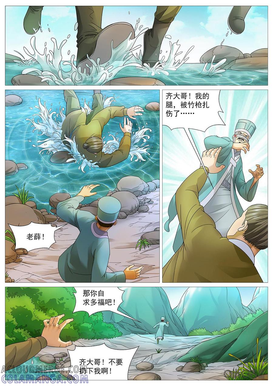《夜天子》第61话：十面埋伏 第6页