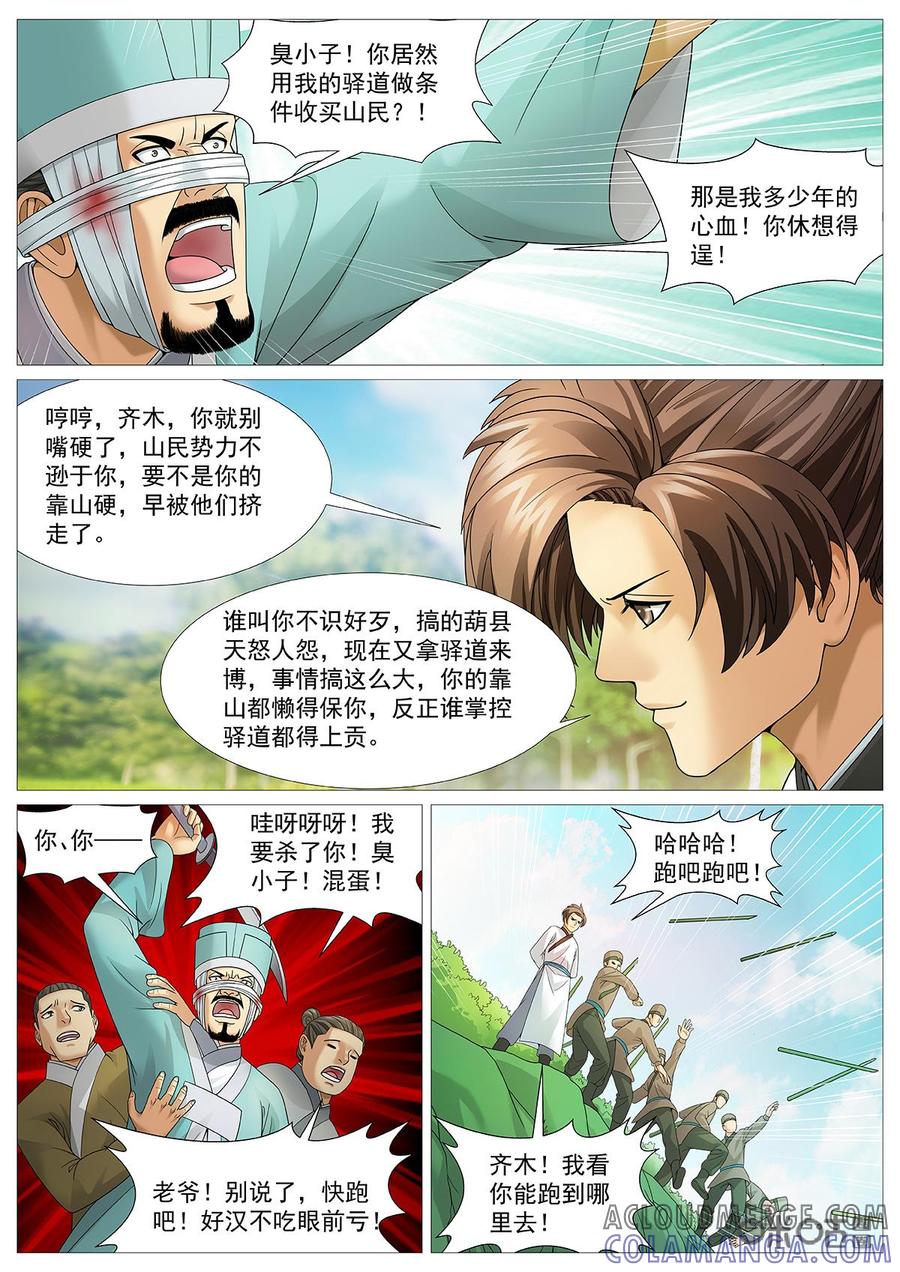 《夜天子》第61话：十面埋伏 第5页