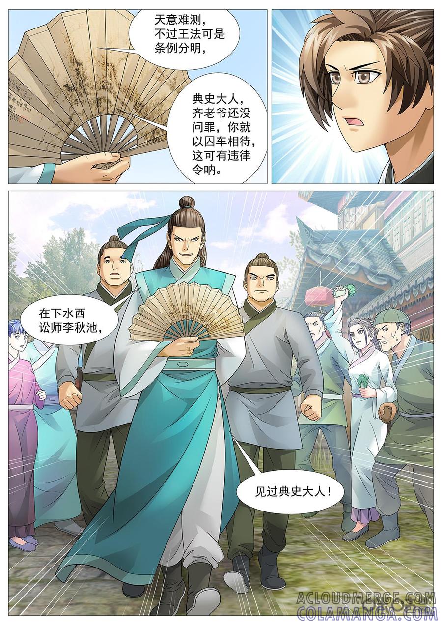 《夜天子》第62话：你若无法我便无天！ 第5页