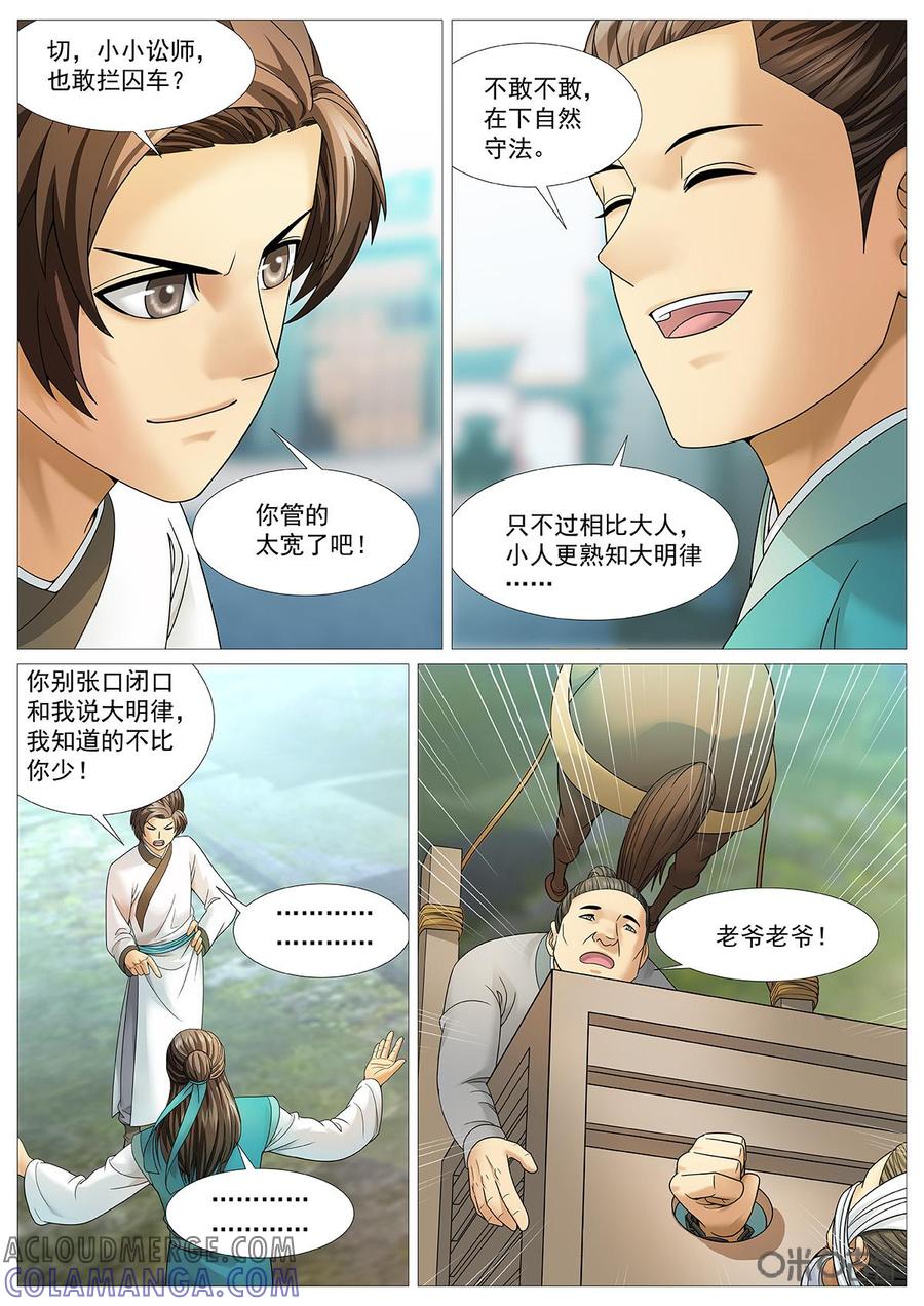 《夜天子》第62话：你若无法我便无天！ 第6页