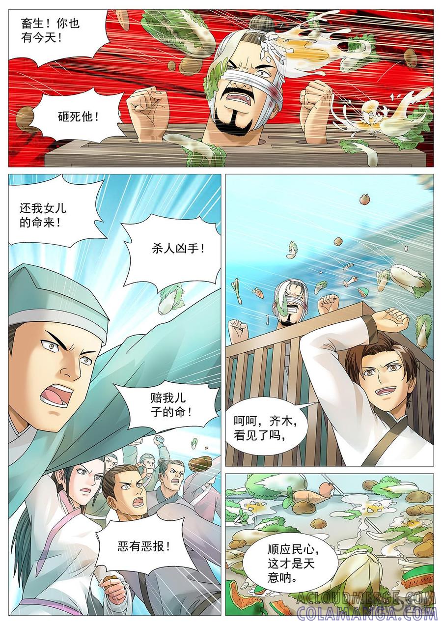 《夜天子》第62话：你若无法我便无天！ 第4页