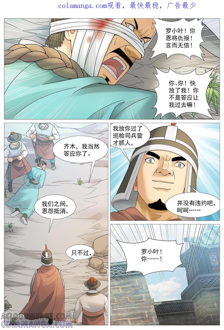 《夜天子》第62话：你若无法我便无天！ 第1页
