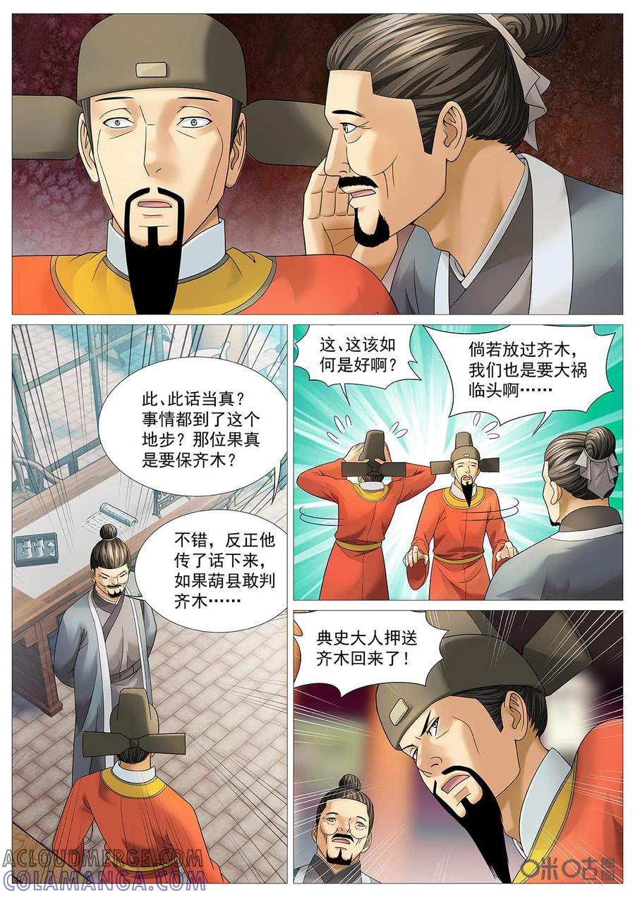 《夜天子》第62话：你若无法我便无天！ 第9页