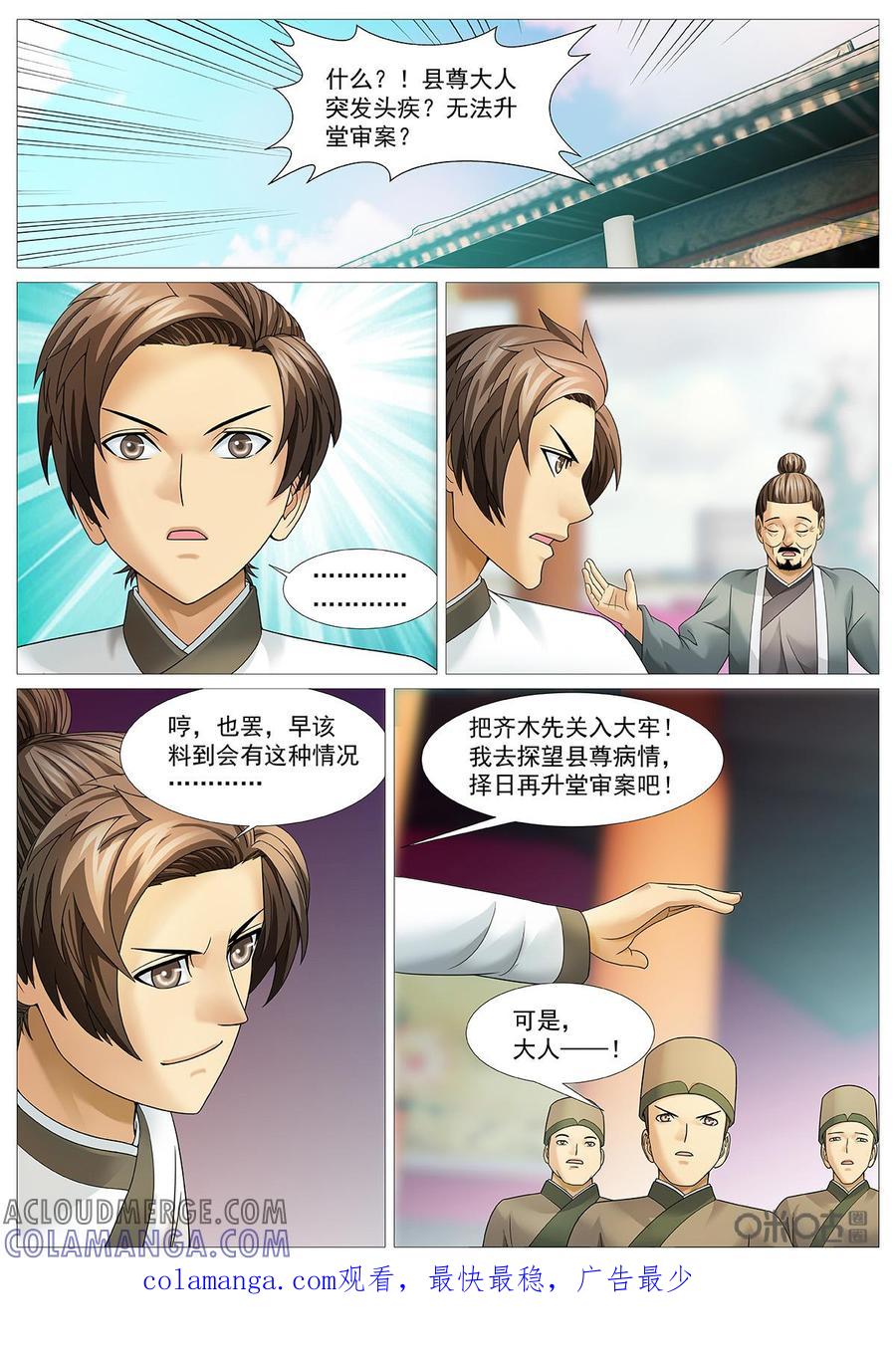 《夜天子》第62话：你若无法我便无天！ 第10页