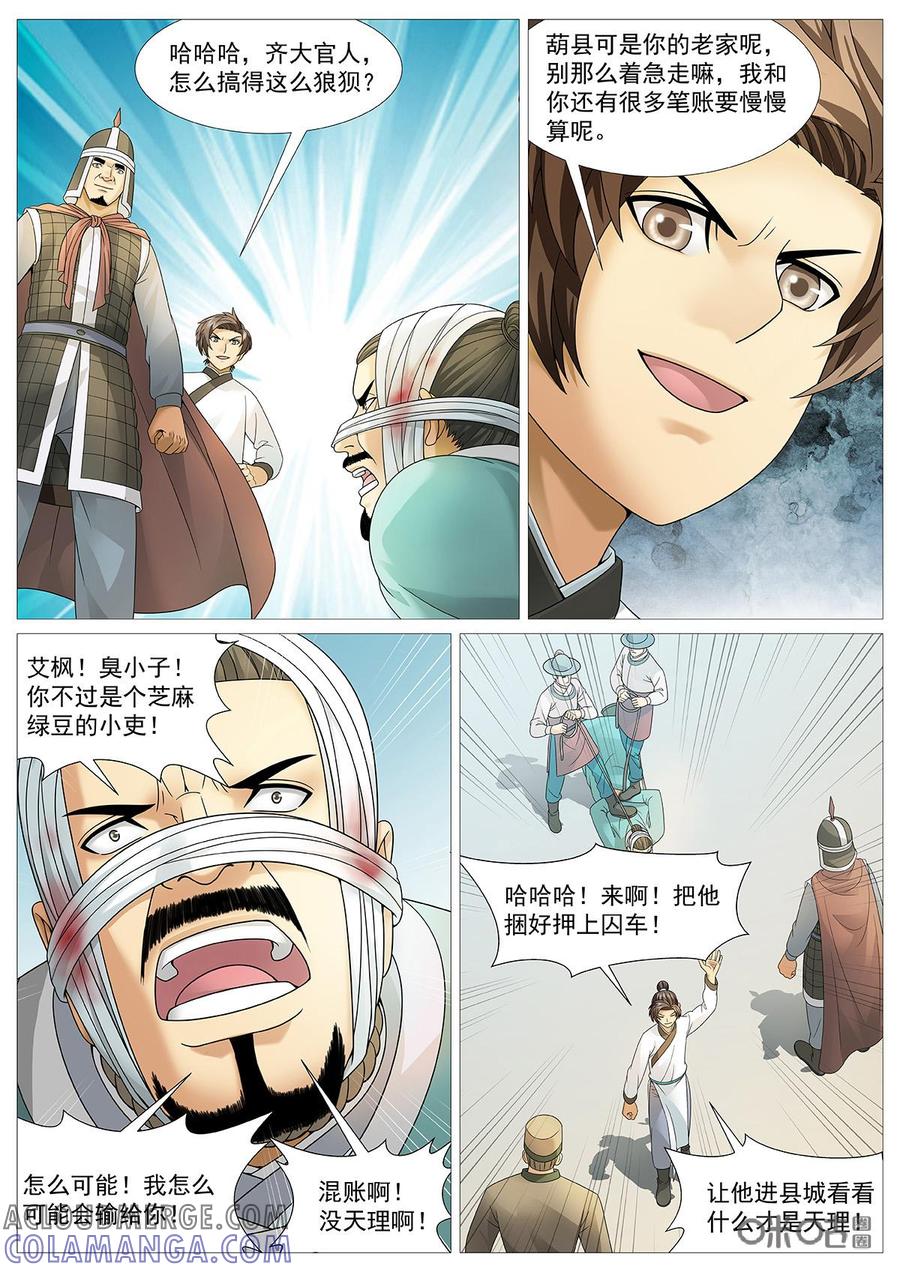 《夜天子》第62话：你若无法我便无天！ 第2页