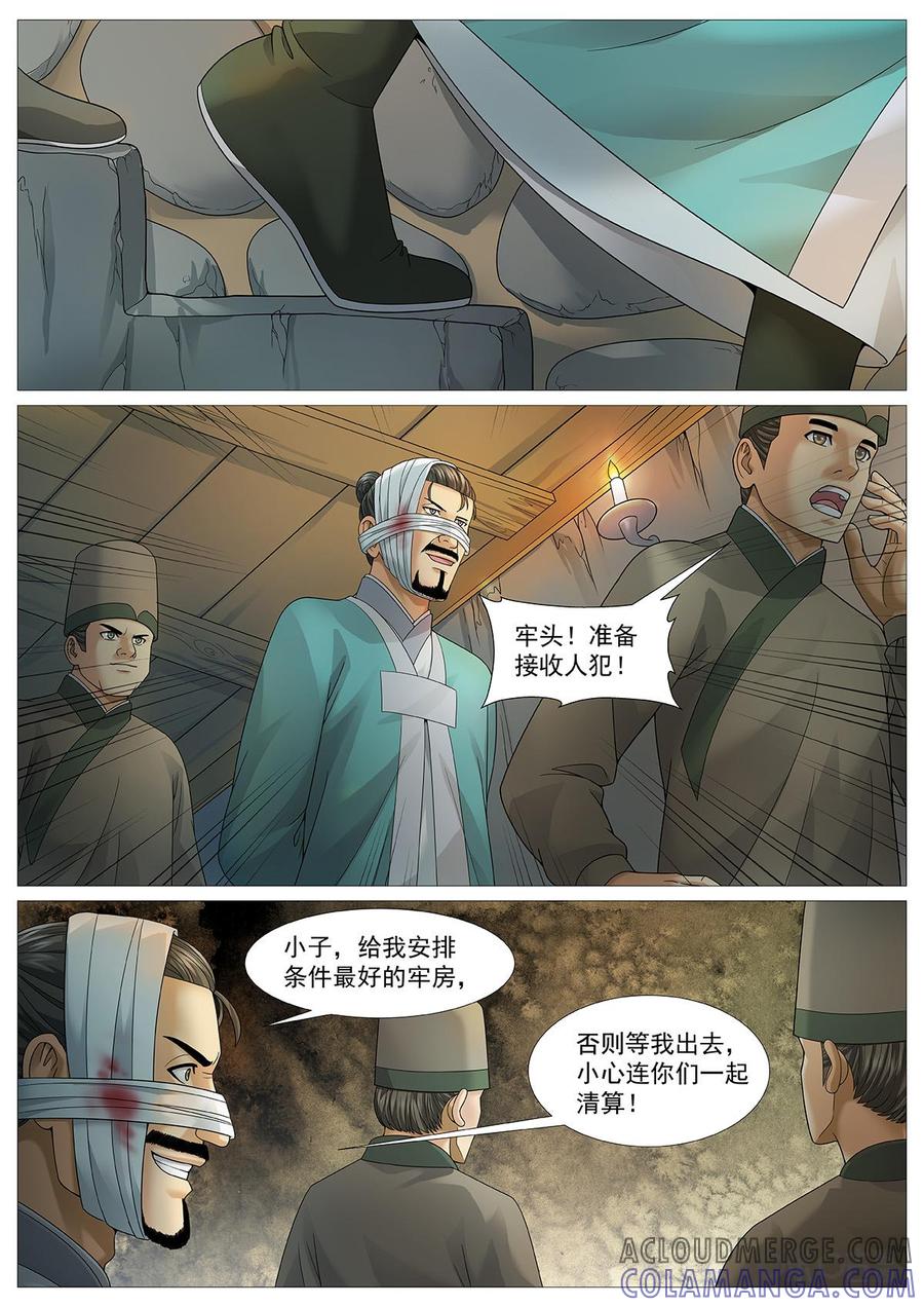 《夜天子》第63话：以恶制恶 第5页