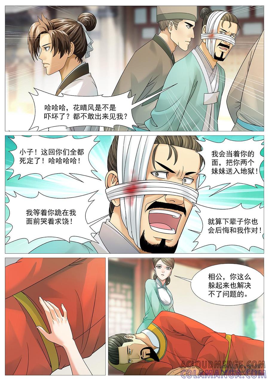 《夜天子》第63话：以恶制恶 第2页