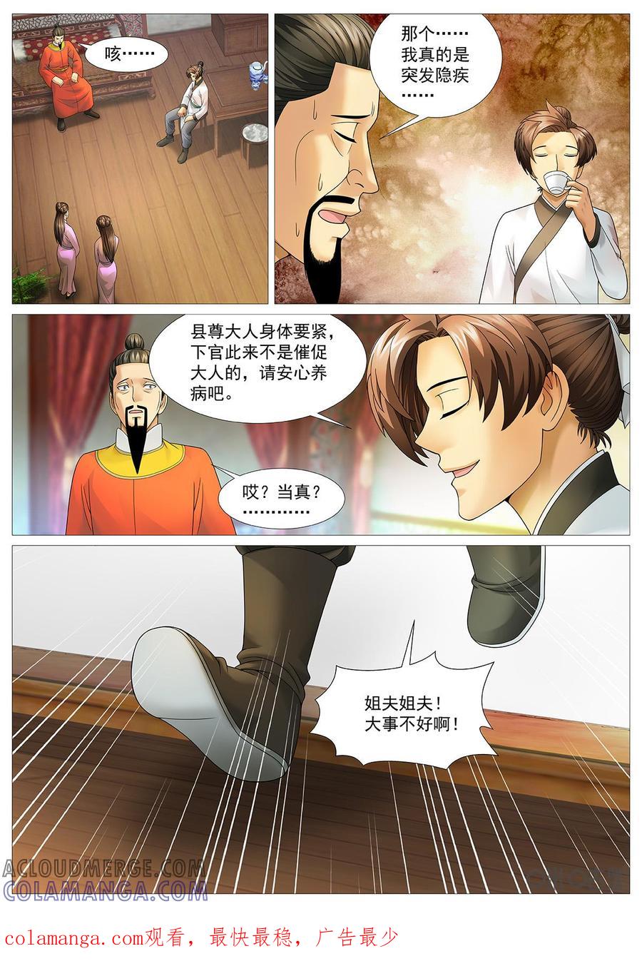 《夜天子》第63话：以恶制恶 第10页