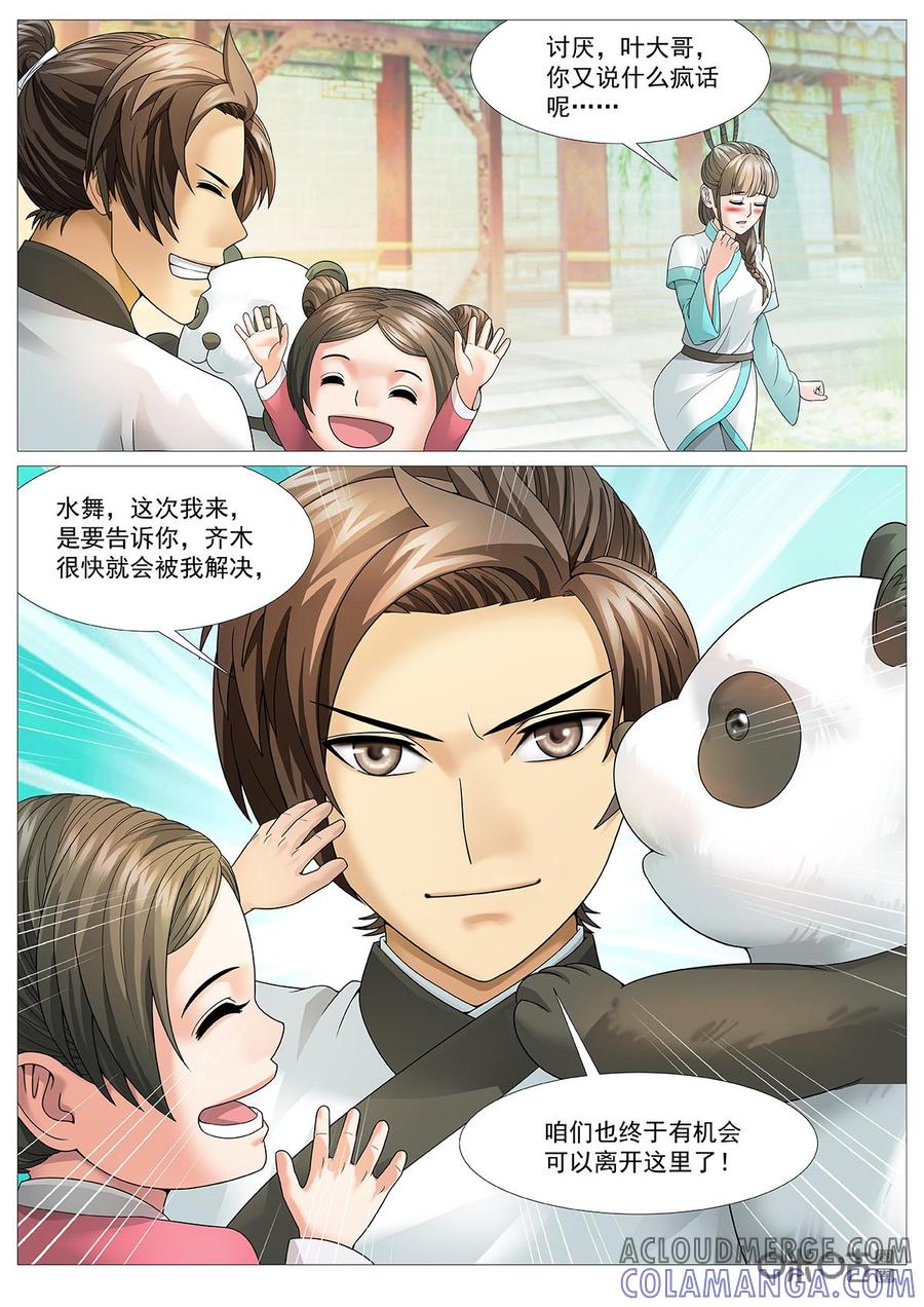 《夜天子》第63话：以恶制恶 第4页