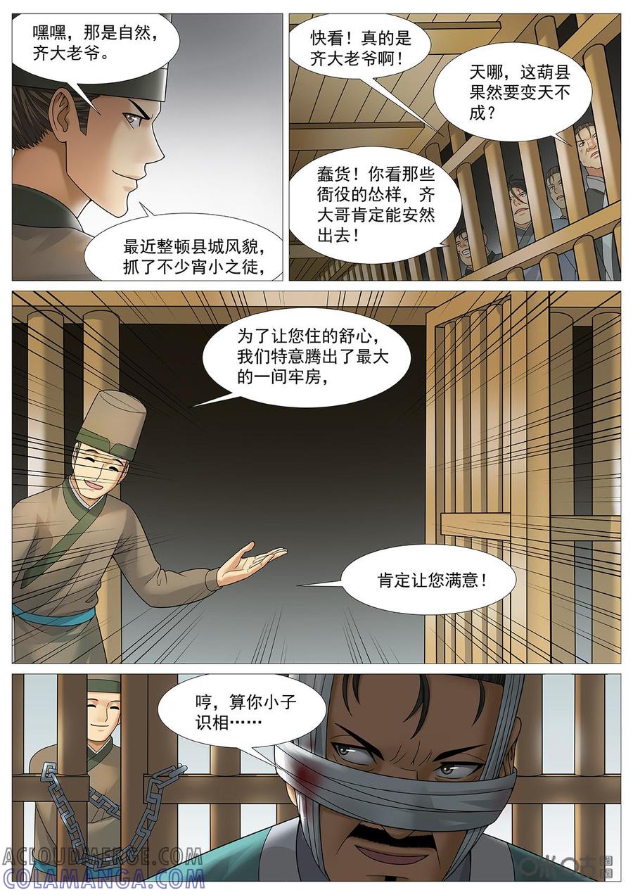 《夜天子》第63话：以恶制恶 第6页