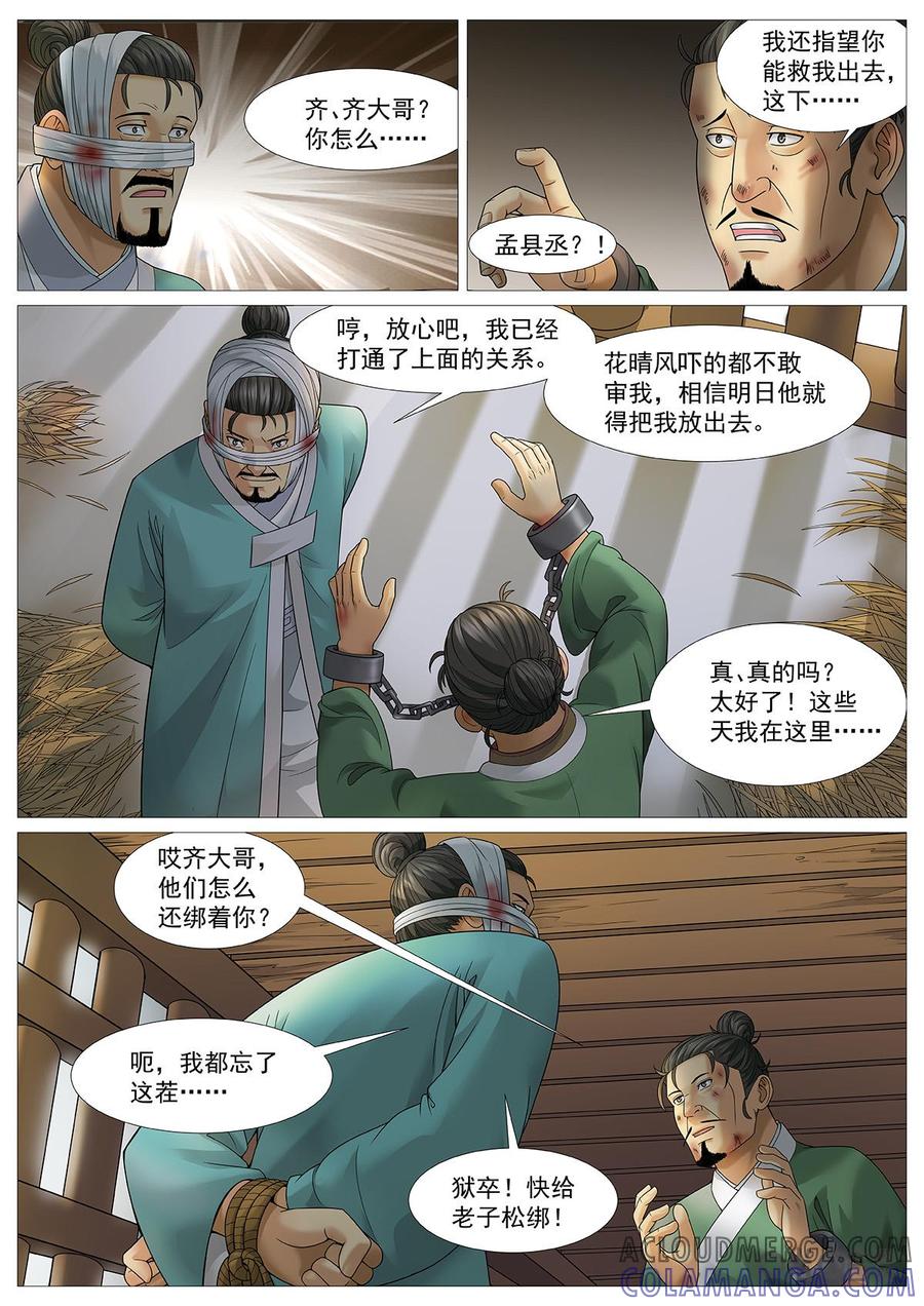 《夜天子》第63话：以恶制恶 第7页