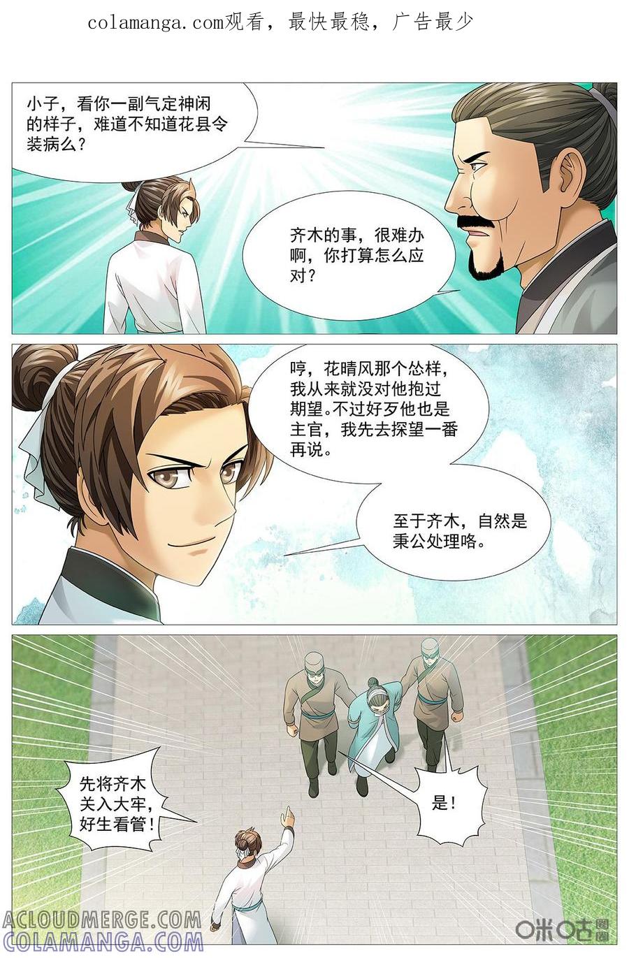 《夜天子》第63话：以恶制恶 第1页