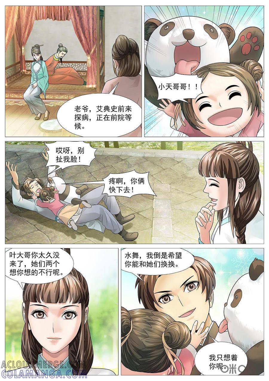 《夜天子》第63话：以恶制恶 第3页