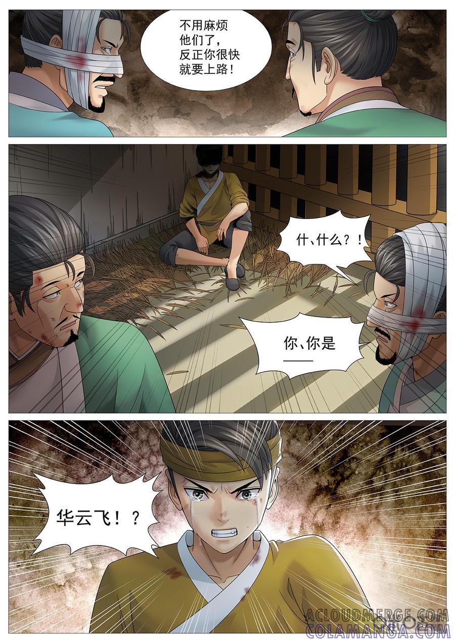 《夜天子》第63话：以恶制恶 第8页