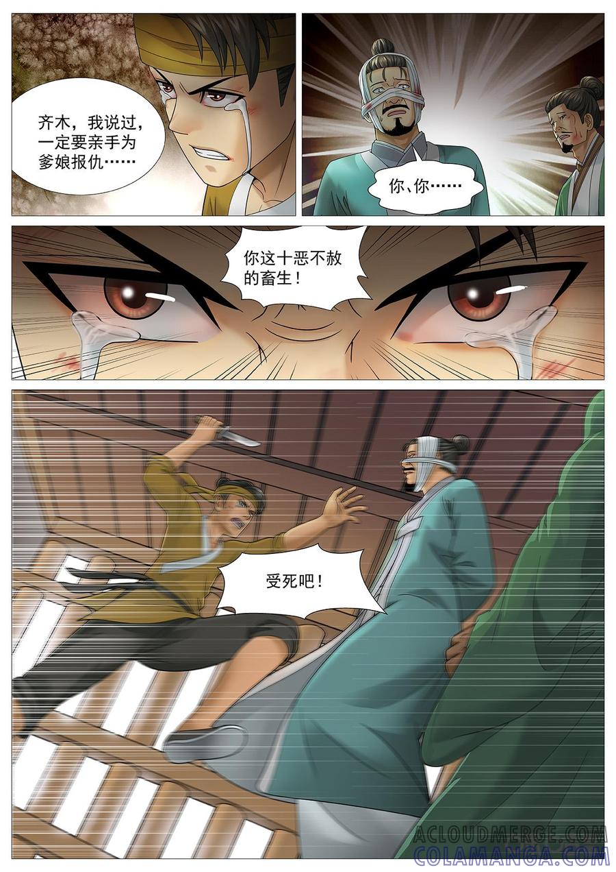 《夜天子》第63话：以恶制恶 第9页