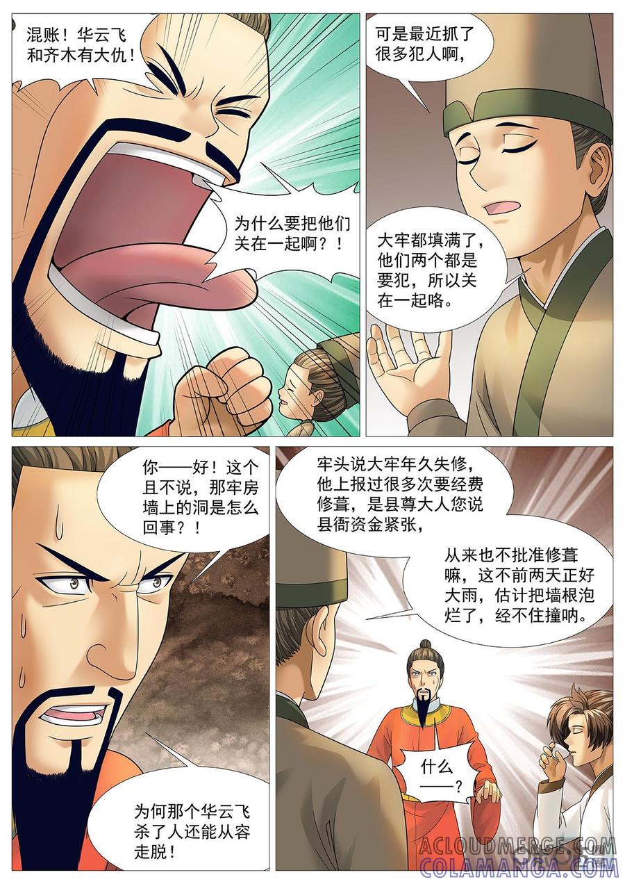 《夜天子》第64话：问心无愧 第4页