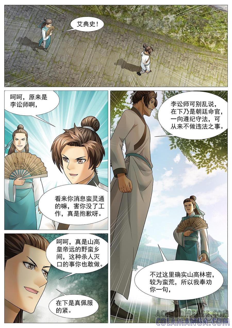 《夜天子》第64话：问心无愧 第6页