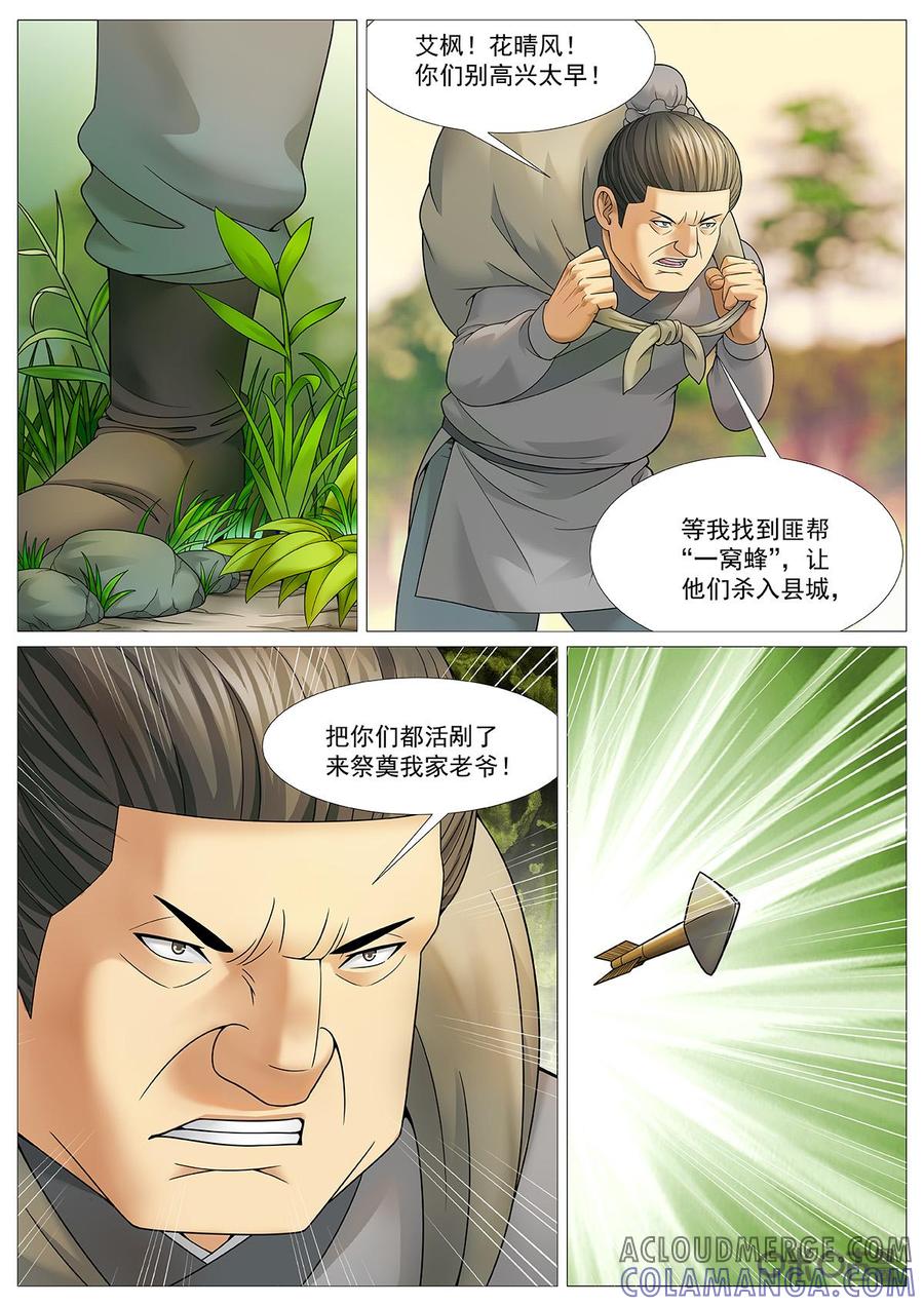 《夜天子》第64话：问心无愧 第8页