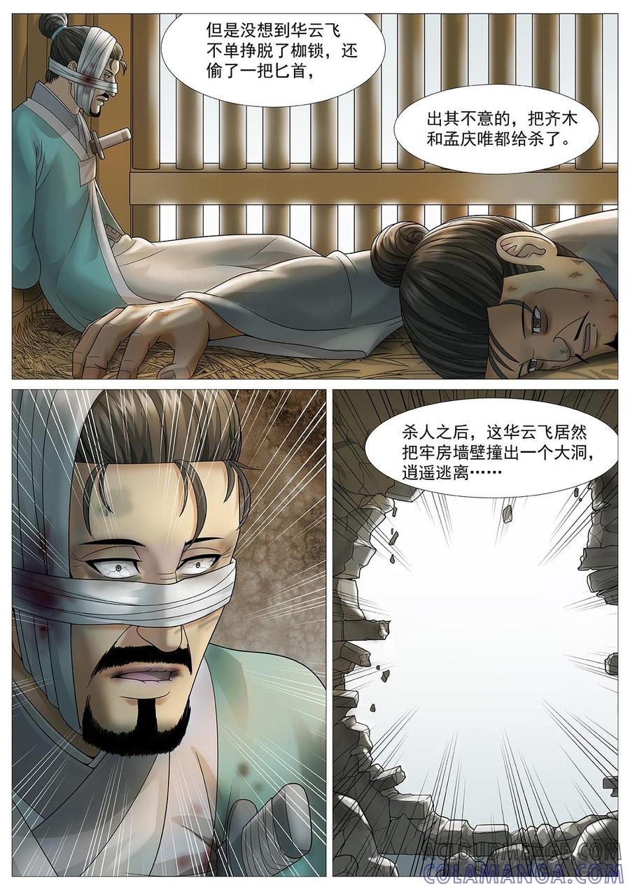 《夜天子》第64话：问心无愧 第3页