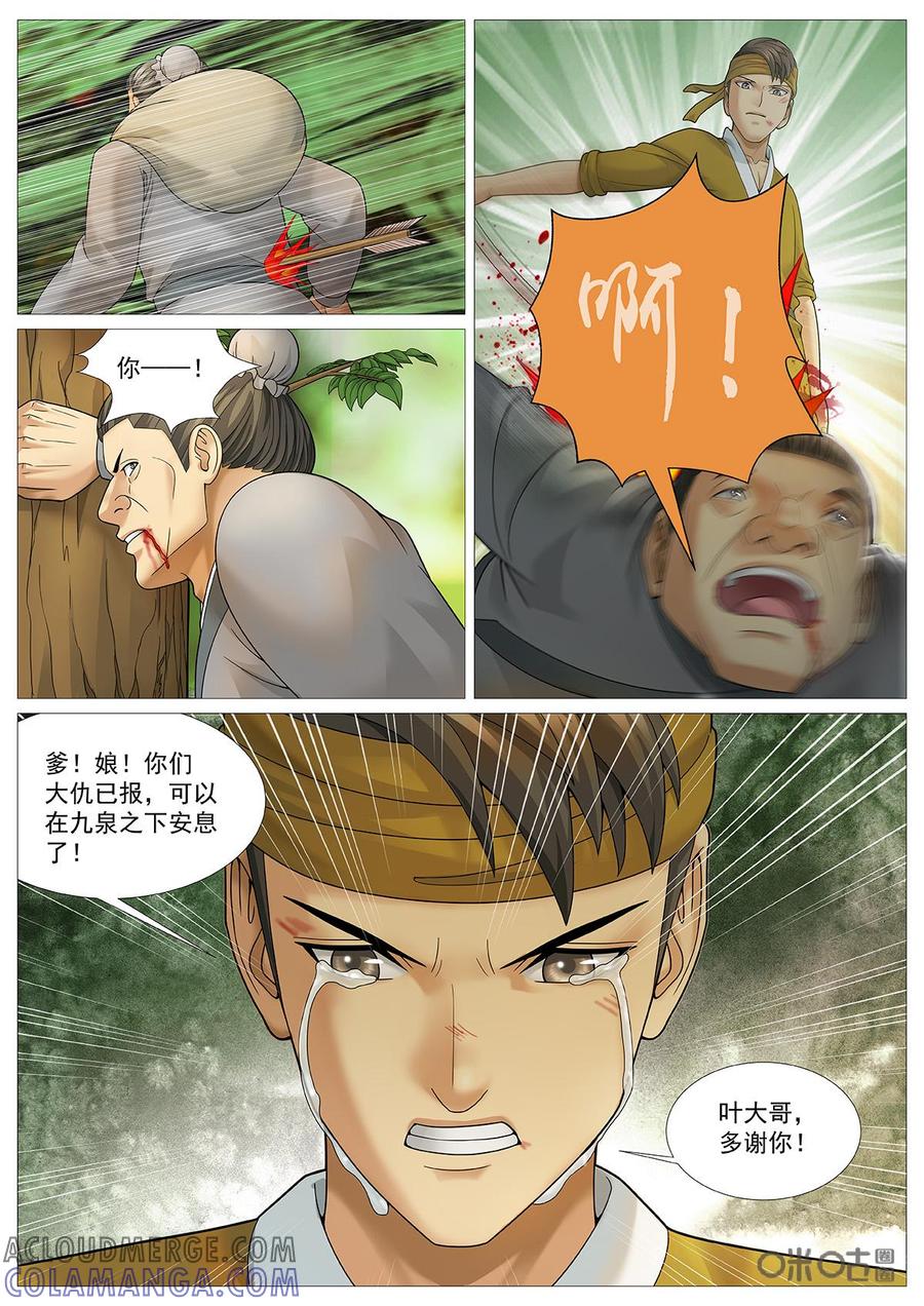 《夜天子》第64话：问心无愧 第9页
