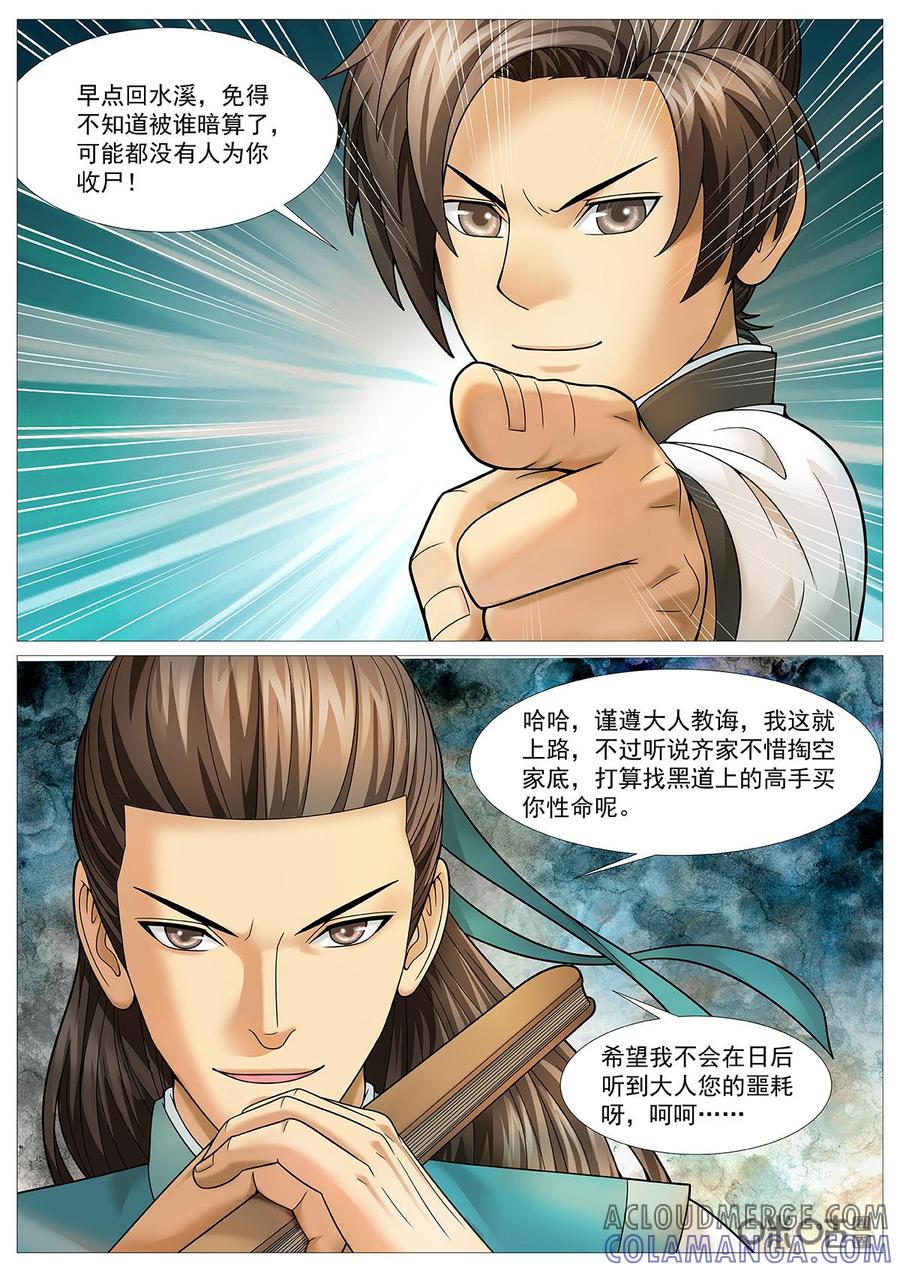 《夜天子》第64话：问心无愧 第7页