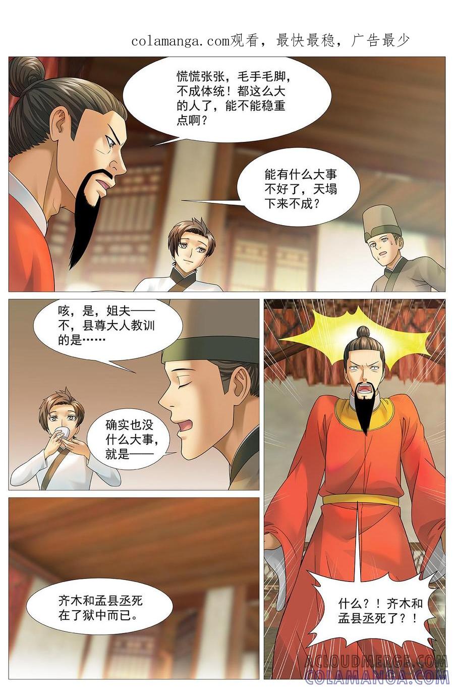 《夜天子》第64话：问心无愧 第1页