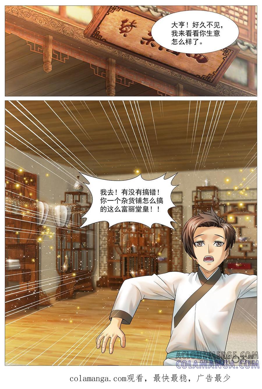 《夜天子》第64话：问心无愧 第10页
