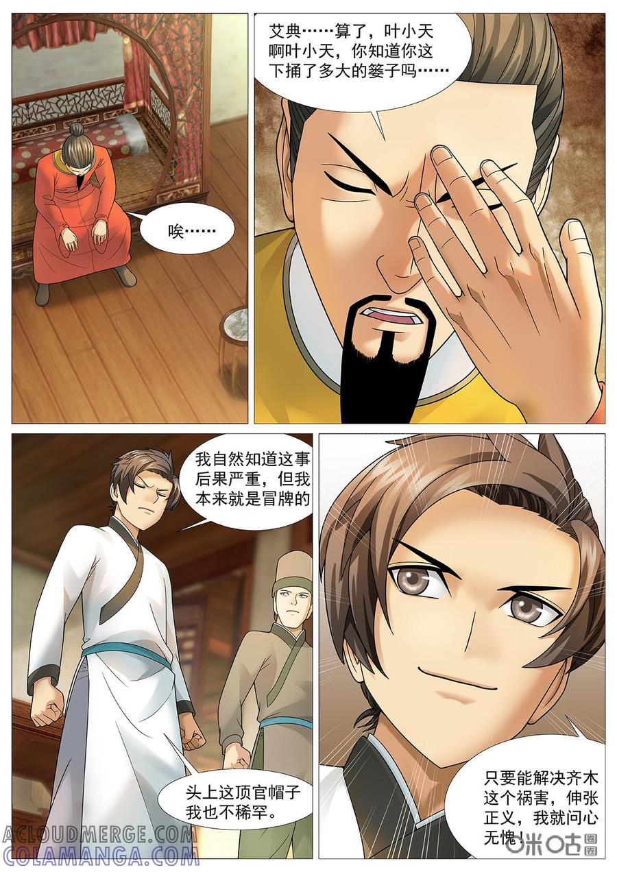 《夜天子》第64话：问心无愧 第5页