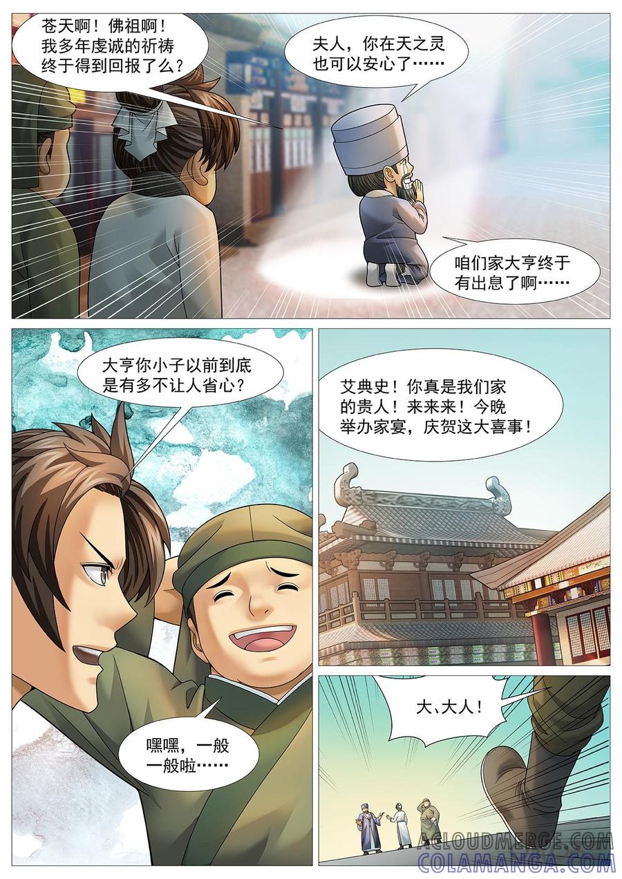 《夜天子》第65话：奇葩父子 第7页
