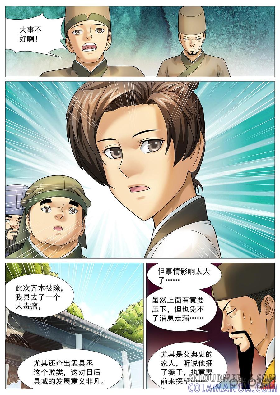 《夜天子》第65话：奇葩父子 第8页