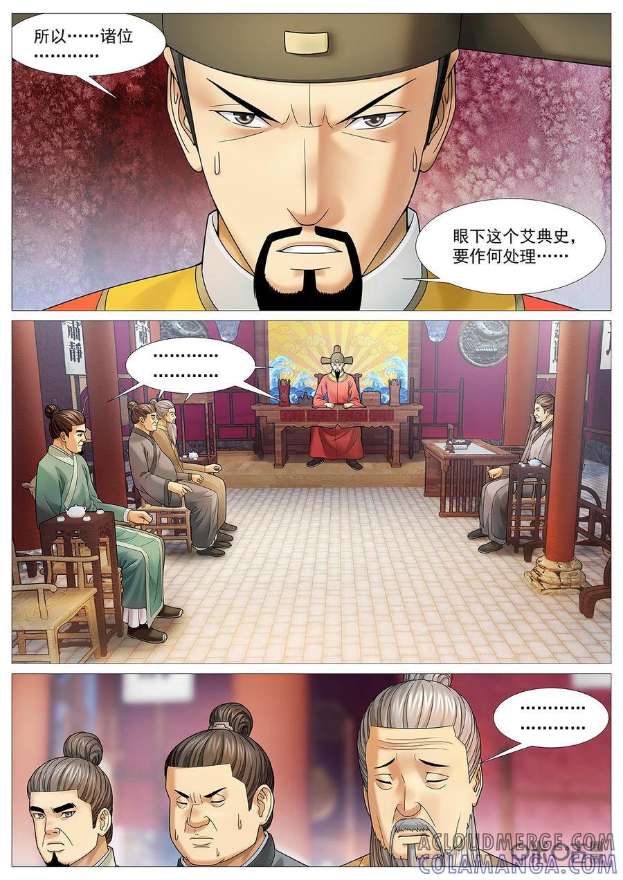《夜天子》第65话：奇葩父子 第9页